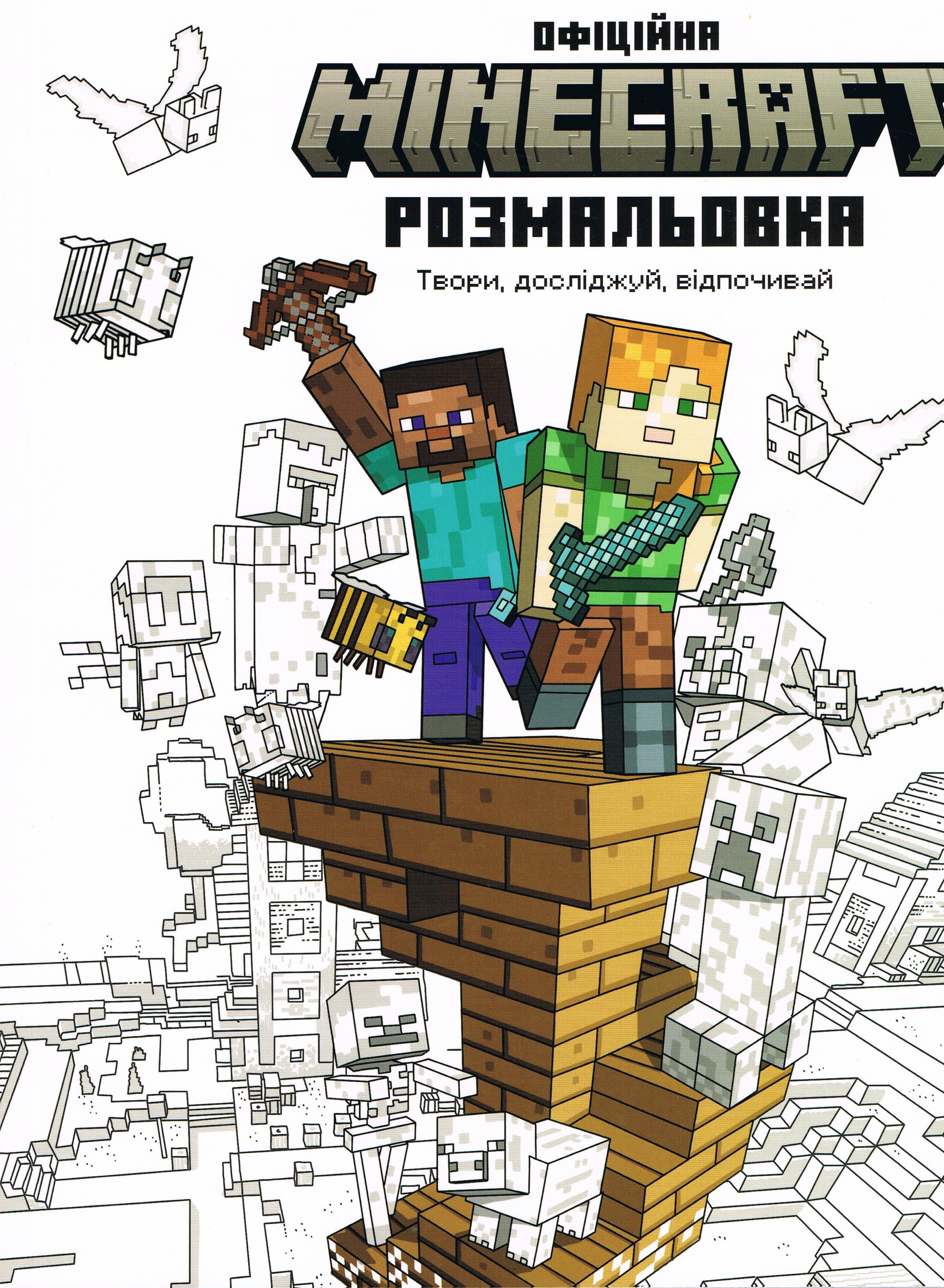 MINECRAFT. Oficjalna kolorowanka wersja ukraińska - Opracowanie Zbiorowe |  Multiszop.pl