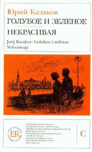 Okładka książki Goluboe i zelenoe Poziom C