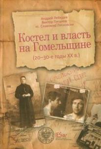 Okładka książki Kostel i wlast na Homelszczinie