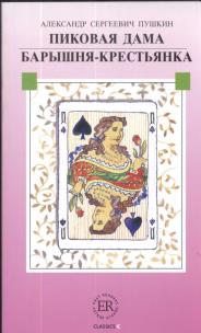 Opakowanie Pikowaja dama Poziom C