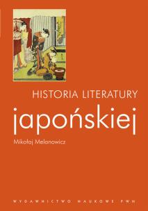 Okładka książki Historia literatury japońskiej