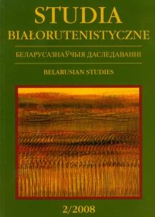 Opakowanie Studia Białorutenistyczne 2/2008