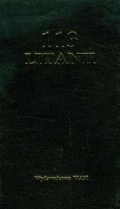 Okładka książki 113 litanii mix