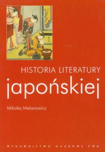 Okładka książki Historia literatury japońskiej