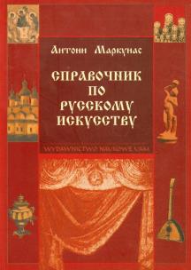 Okładka książki Sprawoznik po russkom isskustwu