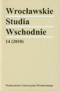 Opakowanie Wrocławskie Studia Wschodnie 14/2010
