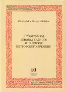 Okładka książki Apoftegmaty Bieniasza Budnego t.2