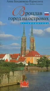 Okładka książki Wrocław gorod na ostrowach