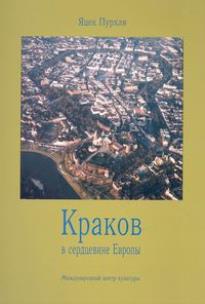 Okładka książki Kraków w Europie Środkowej wersja rosyjska
