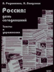 Okładka książki Rosja - dzień dzisiejszy