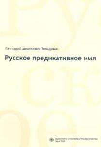 Okładka książki Russkoje predikatiwnoje imja