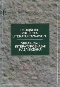 Opakowanie Ukraińskie zbliżenia literaturoznawcze