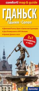 Opakowanie Comfort!map&guide Gdańsk, Gdynia, Sopot RU
