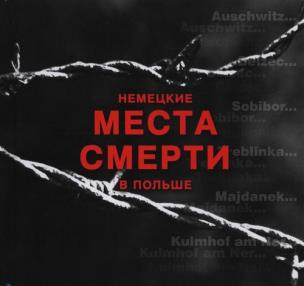 Opakowanie Niemieckie miejsca zagłady w Polsce  wersja rosyjska