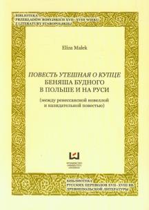 Okładka książki Powiest utiesznaja o Kupce Bieniasza Budnego w Polsce i na Rusi
