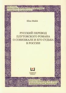 Okładka książki Russkij pieriewod plutowskiego romana o Sowizrzale i jewo cudba w Rosji