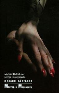 Okładka książki Mistrz i Małgorzata