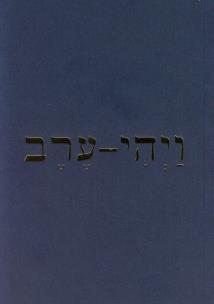 Opakowanie Notes Bereszit