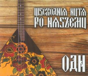 Okładka książki Orkiestra Dni Naszych - Wschodnia nuta po naszemu