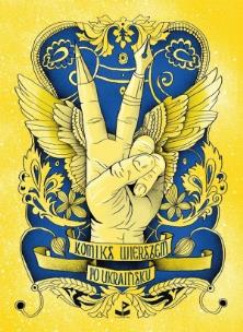 Okładka książki Komiks wierszem po ukraińsku