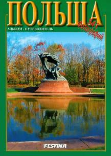 Okładka książki Polska przewodnik wersja rosyjska