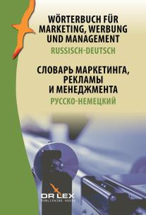 Okładka książki Wörterbuch für Marketing Werbung und Management Russisch-Deutsch
