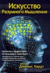 Okładka książki Sztuka kreatywnego myślenia w.rosyjska