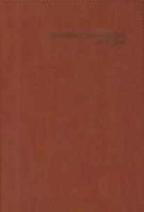 Opakowanie Terminarz Nauczyciela 2017/2018 Vivo B5 jasny brąz