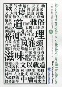 Opakowanie Kluczowe pojęcia w chińskiej myśli i kulturze Tom 1