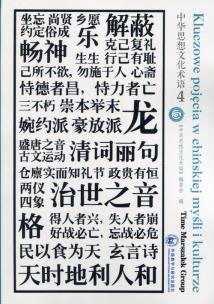 Opakowanie Kluczowe pojęcia w chińskiej myśli i kulturze Tom 4