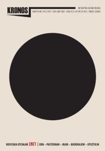 Kronos 2/2017 rosyjska otchłań 1917. Autor:   Praca zbiorowa. Multiszop.pl Okładka książki Kronos 2/2017 rosyjska otchłań 1917
