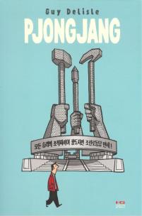 Okładka książki Phenian - Pjongjang (wyd. III)