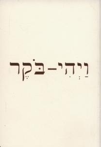 Opakowanie Notes Bereszit