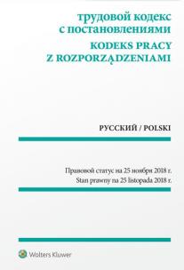 Okładka książki Kodeks pracy z rozporządzeniami w.1/2018