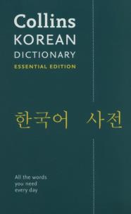Okładka książki Collins Korean Essential Dictionary
