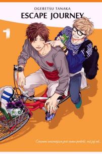 Okładka książki Escape Journey 1