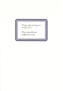 Okładka książki Moje przeżycia wojenne Wypracowania dzieci z 1946 roku