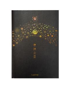 Opakowanie Notes A5/112K Kosmos z Saturnem