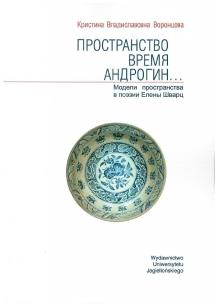 Okładka książki Przestrzeń - czas - androgen