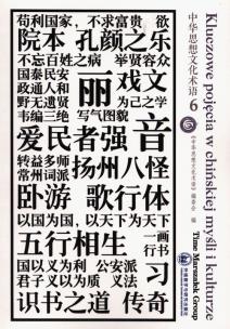 Okładka książki Kluczowe pojęcia w chińskiej mysli i kulturze Tom 6