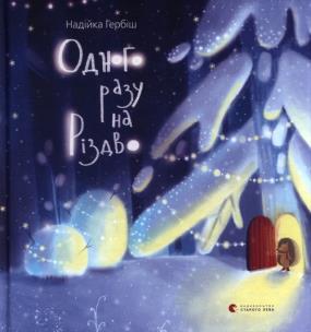 Opakowanie Одного разу на Різдво