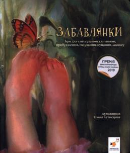 Opakowanie Забавлянки