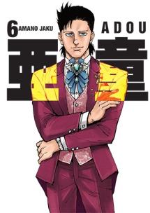 Adou. Tom 6. Autor: Jaku Amano. Multiszop.pl Okładka książki Adou. Tom 6