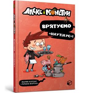 Alex and the monsters. Let's save Nautilus! (wersja ukraińska). Autor: JAUME COPONS. Multiszop.pl Okładka książki Alex and the monsters. Let's save Nautilus! (wersja ukraińska)