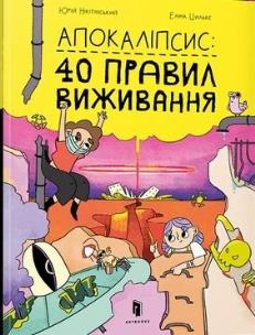 Apokalipsa: 40 zasad przetrwania. Autor: Yurii Nikitinskyi, Elina Cilke. Multiszop.pl Okładka książki Apokalipsa: 40 zasad przetrwania