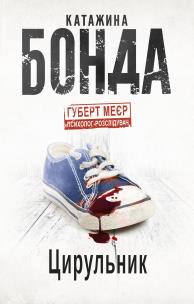 Okładka książki Balwierz (wersja ukraińska)