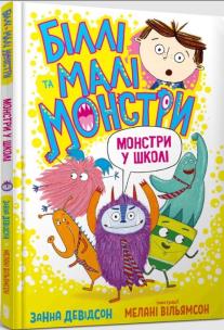 Billy i małe potwory. Potwory w szkolew.ukraińska. Autor: Davidson Zanna. Multiszop.pl Okładka książki Billy i małe potwory. Potwory w szkolew.ukraińska