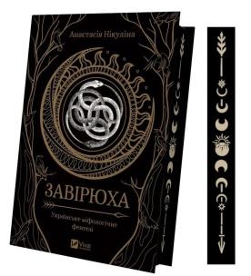 Okładka książki Blizzard (with illustrated cut) w. ukraińska