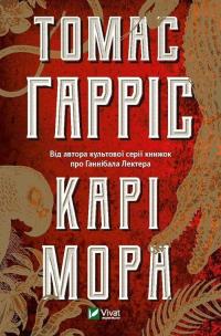 Okładka książki Cari Mora w.ukraińska