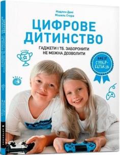 Cyfrowe dzieciństwo. Gadżety i telewizja.. UA. Autor: Magdalena Denis. Multiszop.pl Okładka książki Cyfrowe dzieciństwo. Gadżety i telewizja.. UA